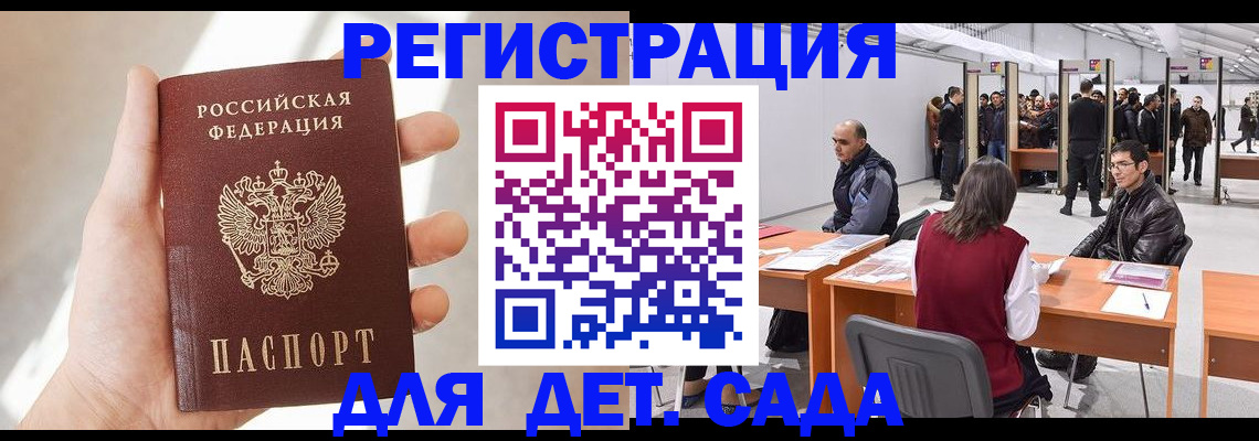 миграционный учет в Истре