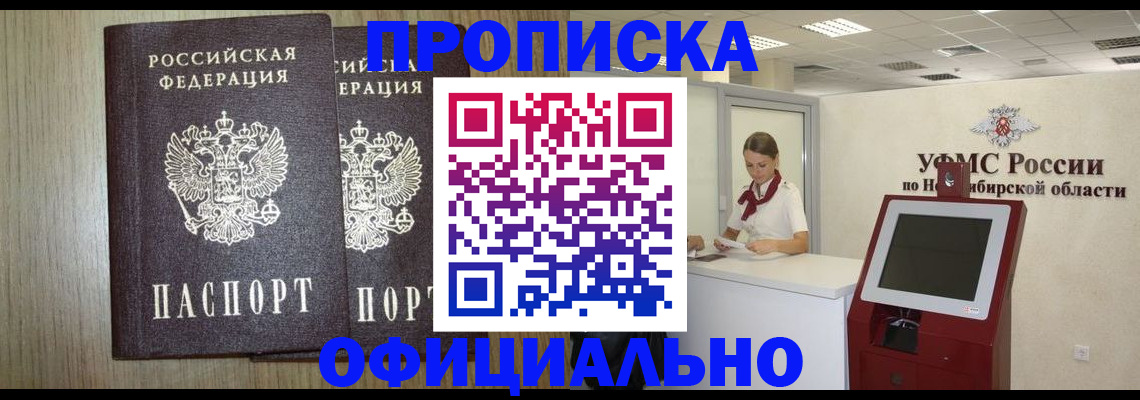 прописка для кредита в Истре