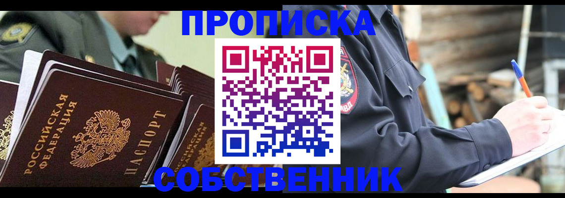 миграционный учет в Истре