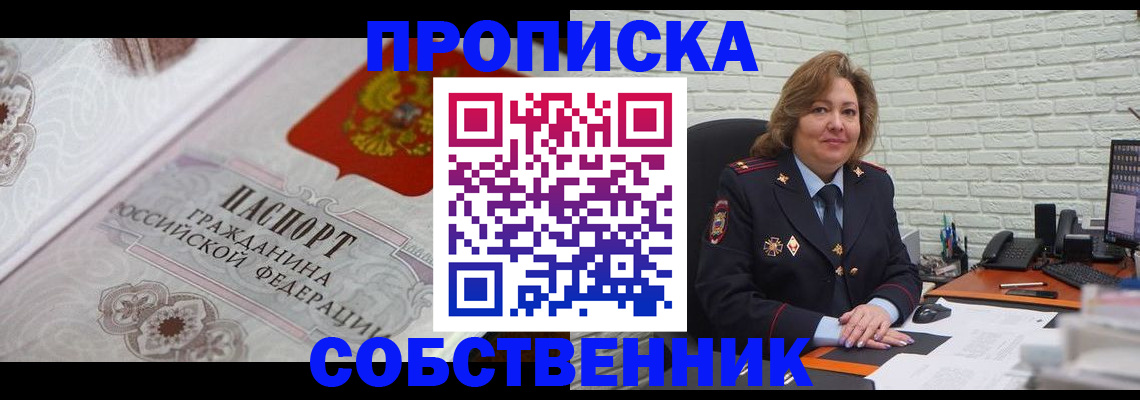 временная регистрация для школы в Истре