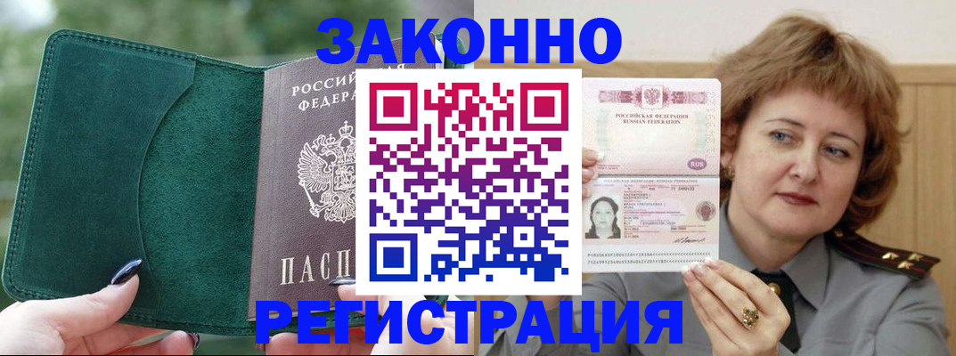 временная регистрация гарантия в Истре