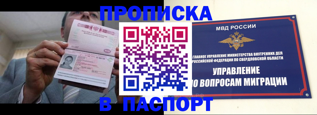 временная регистрация для школы в Истре