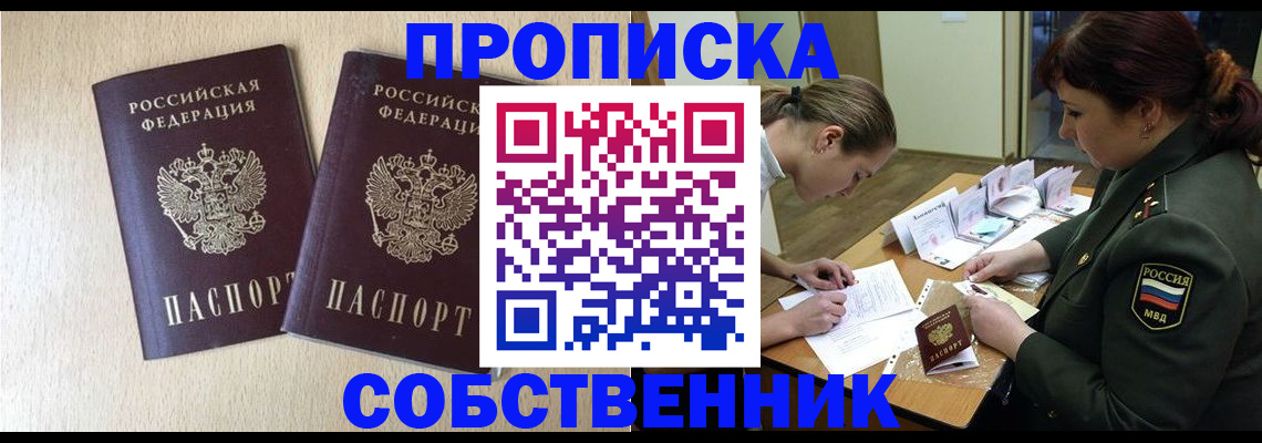 прописка регистрация в Истре